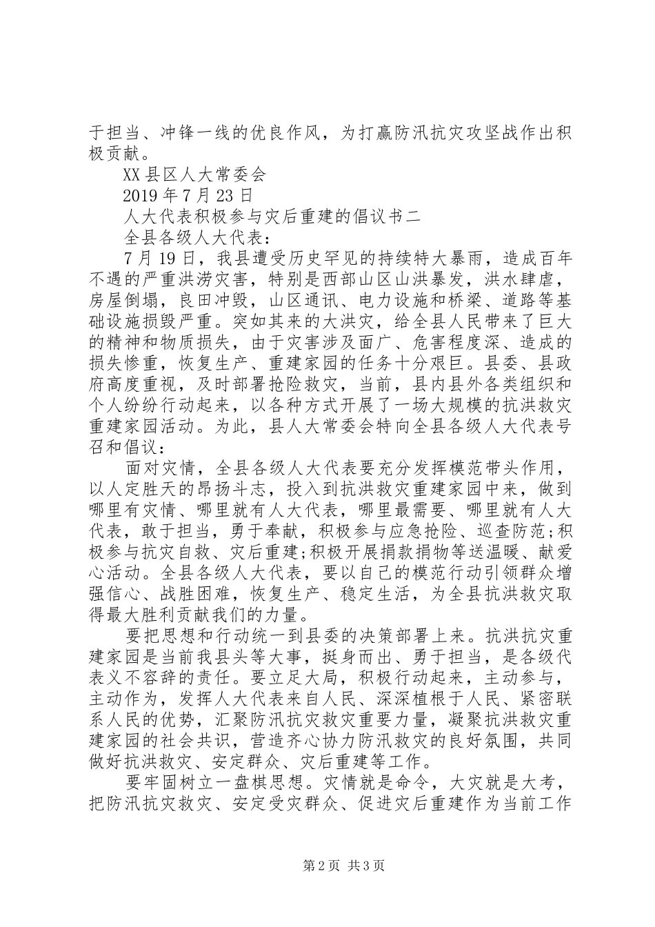 人大代表积极参与灾后重建的倡议书_第2页