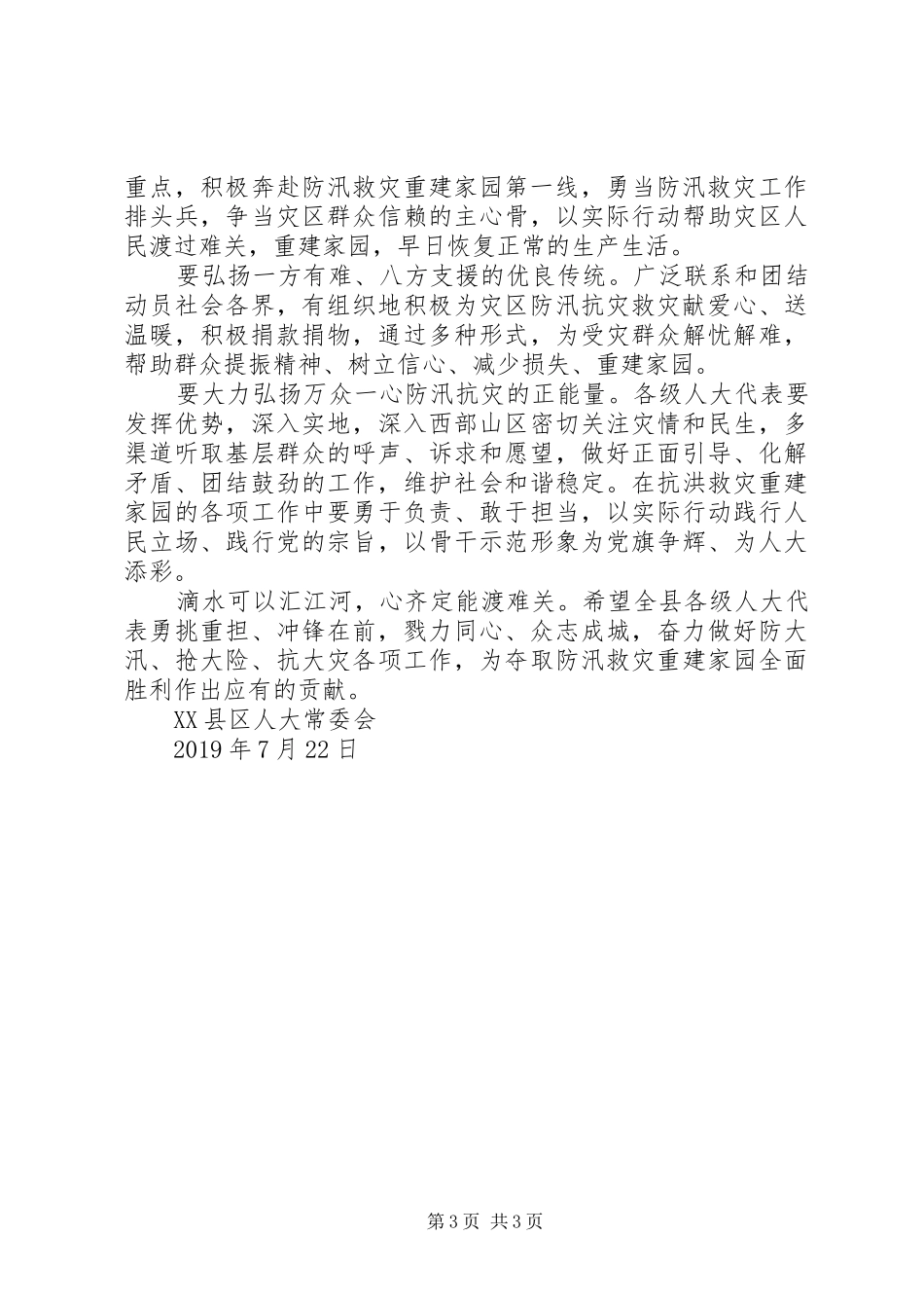 人大代表积极参与灾后重建的倡议书_第3页