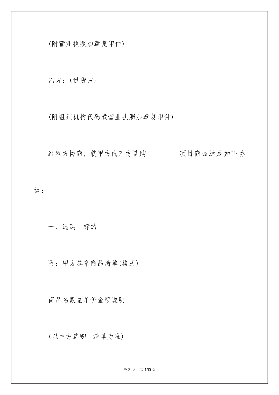 2024商品采购合同_1_第2页