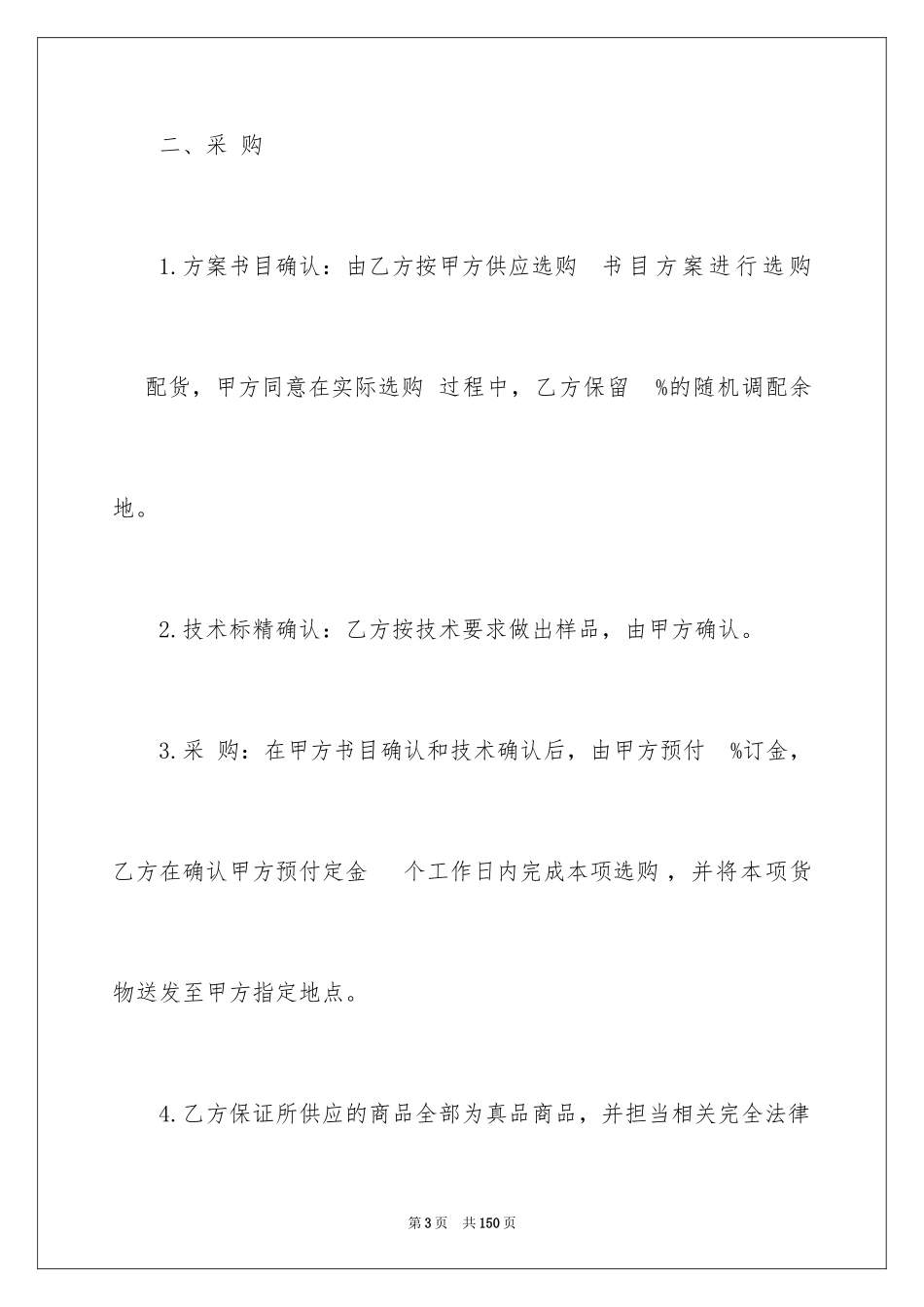 2024商品采购合同_1_第3页