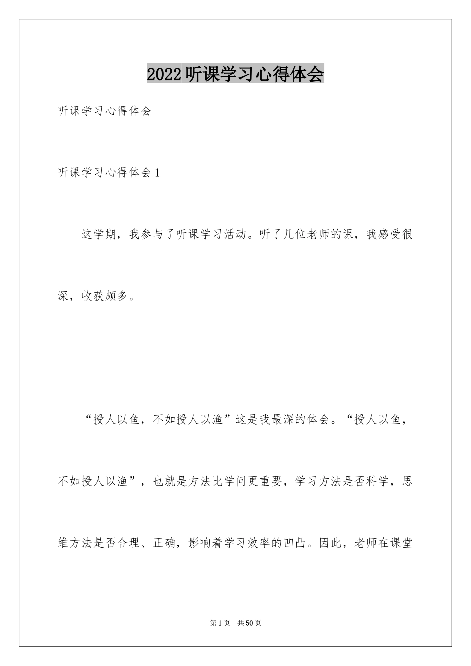 2024听课学习心得体会_7_第1页