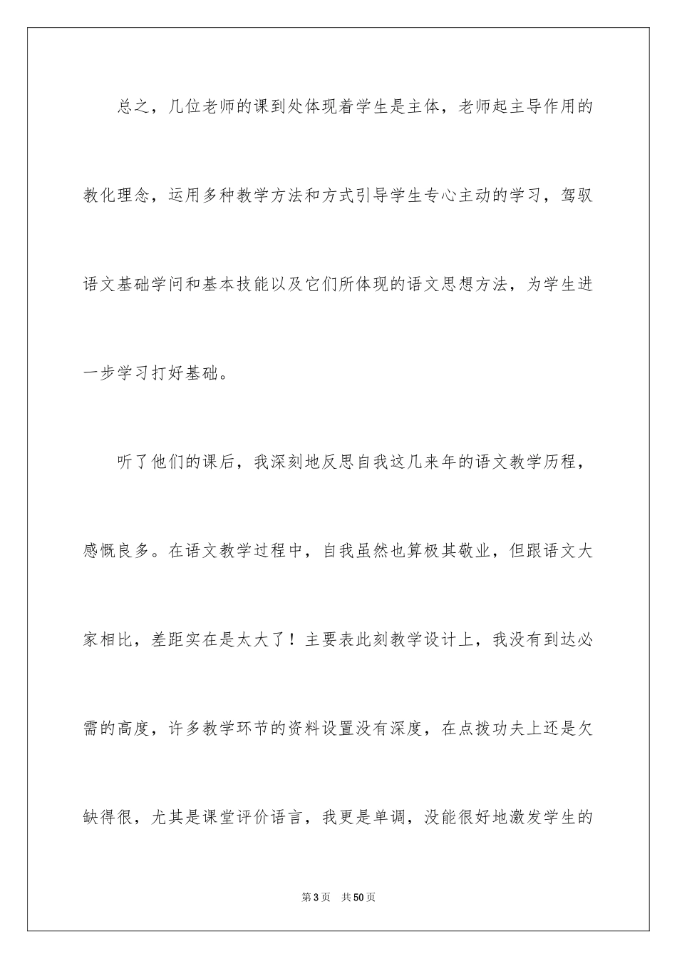 2024听课学习心得体会_7_第3页
