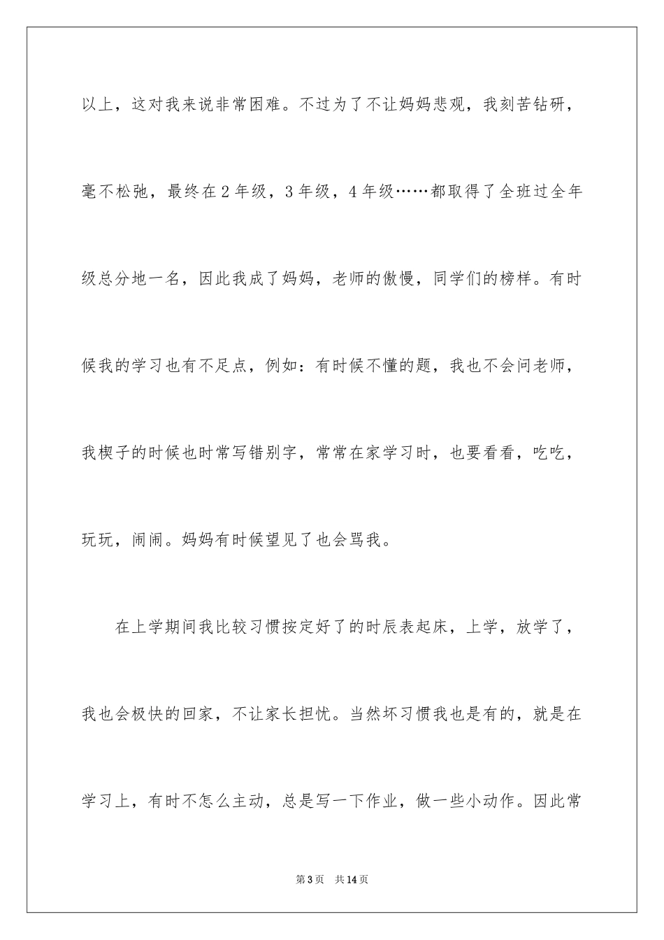 2024优秀小学生的自我介绍_30_第3页