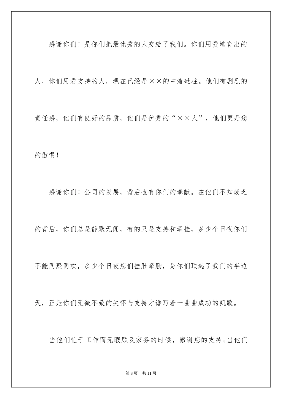 2024员工家属慰问信_4_第3页