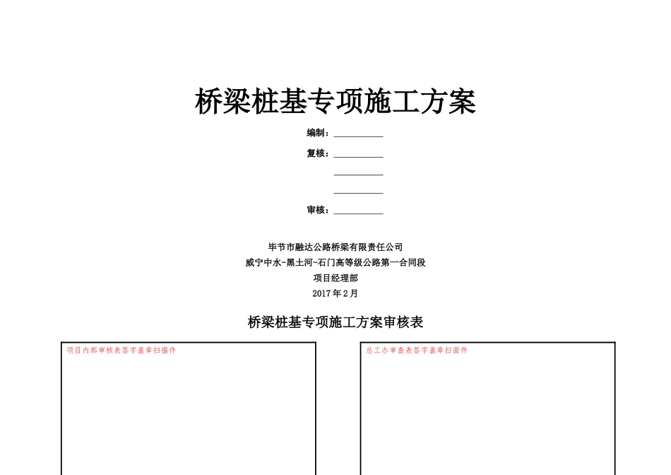 桥梁桩基础专项施工方案_第2页