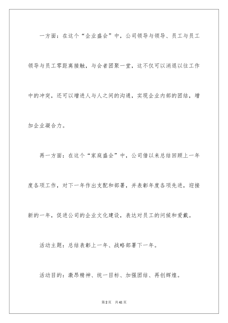 2024公司年会活动方案_43_第2页