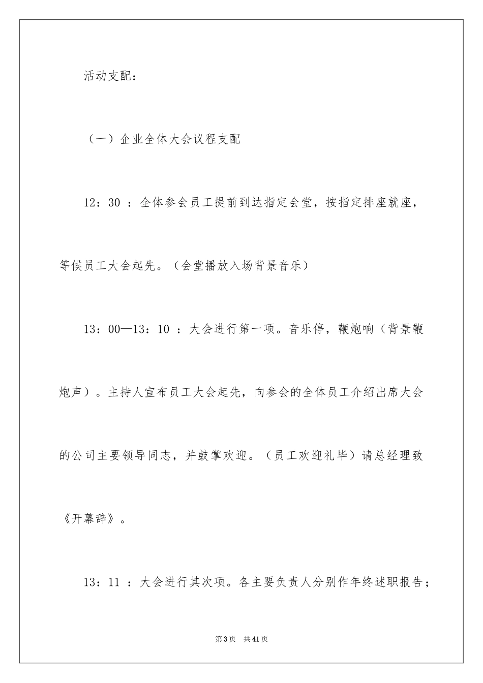 2024公司年会活动方案_43_第3页