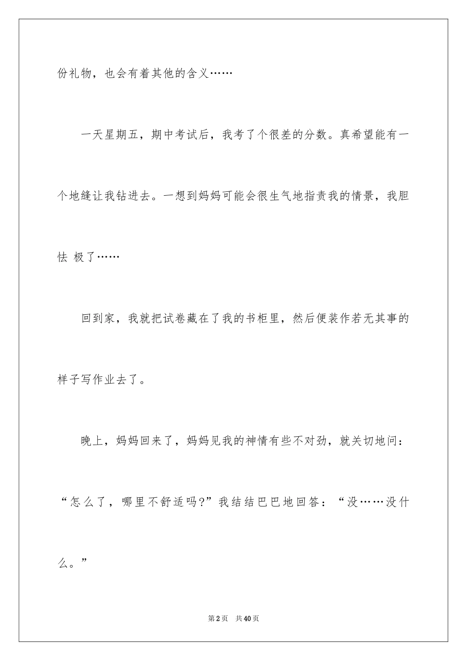 2024以礼物为话题作文_7_第2页