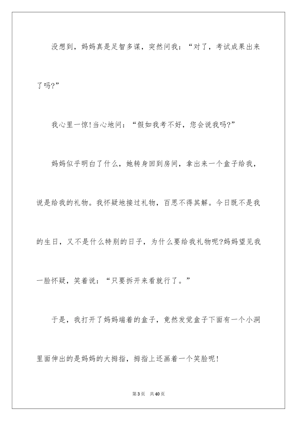 2024以礼物为话题作文_7_第3页