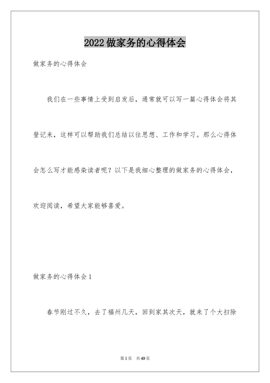 2024做家务的心得体会_1_第1页