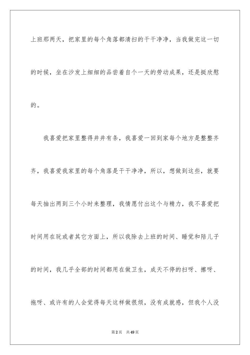 2024做家务的心得体会_1_第2页