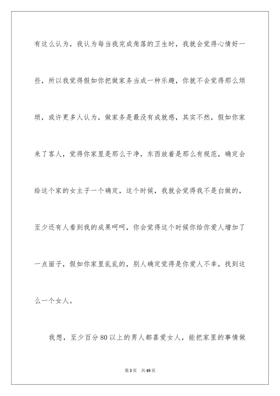 2024做家务的心得体会_1_第3页