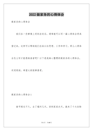 2024做家务的心得体会_1