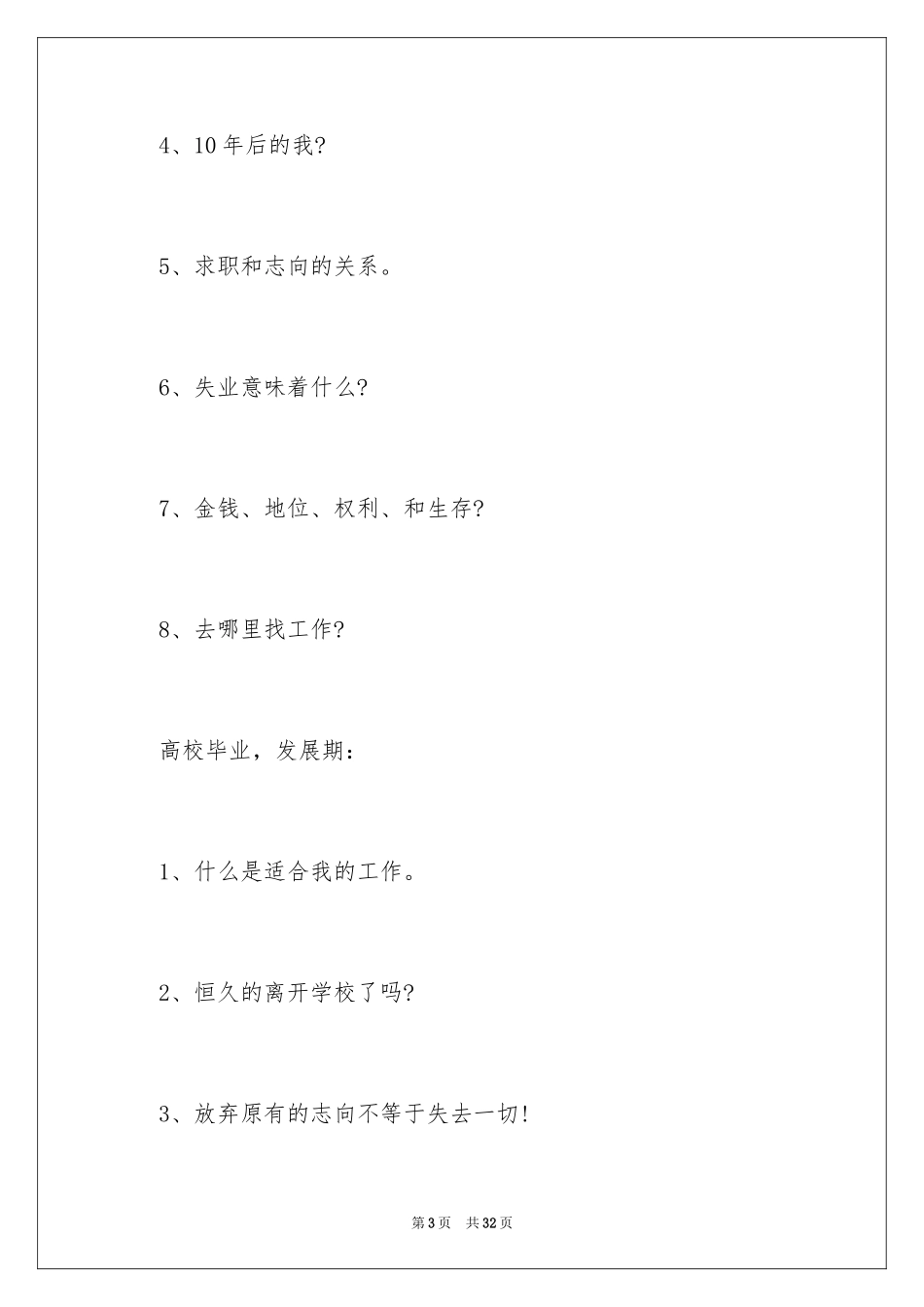 2024大学生职业规划_1030_第3页