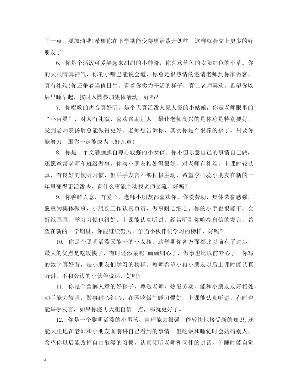 上学期中班小朋友评语_第2页