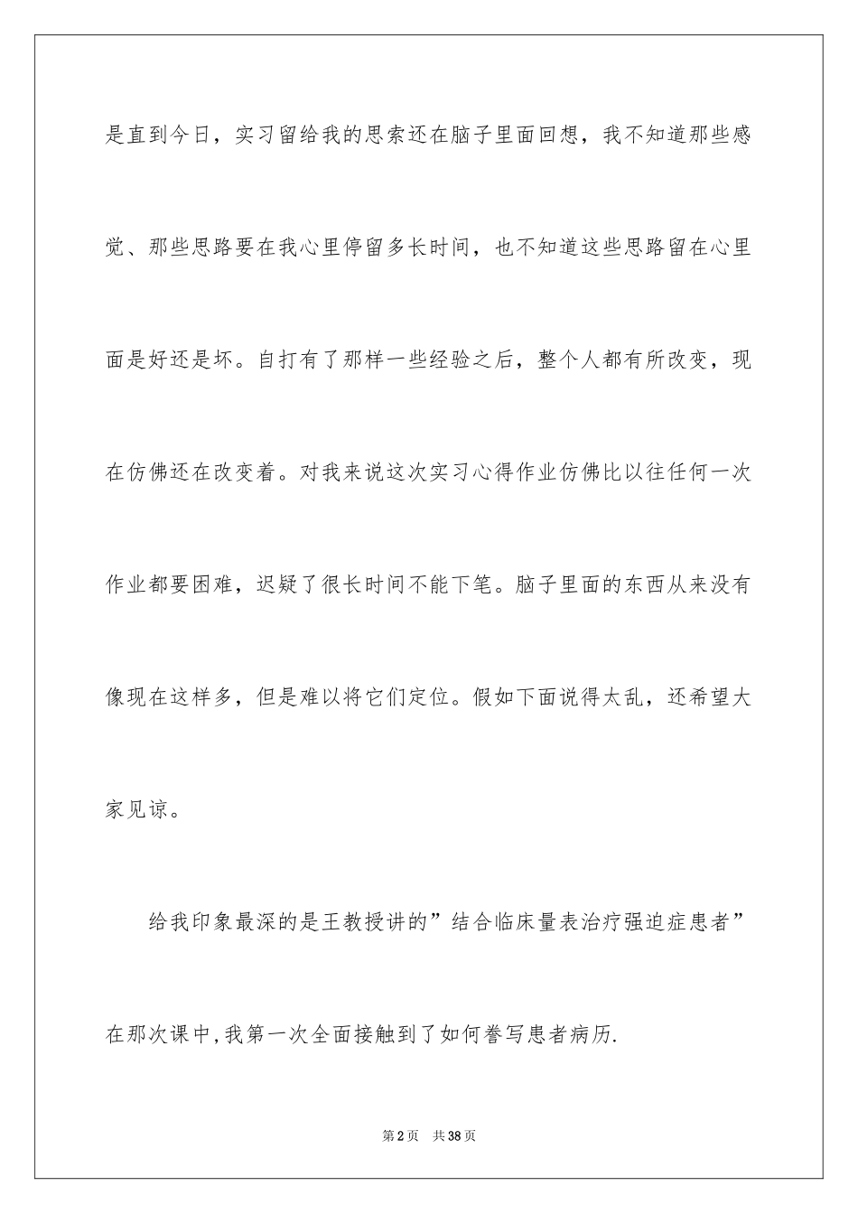 2024临床医学实习报告_3_第2页