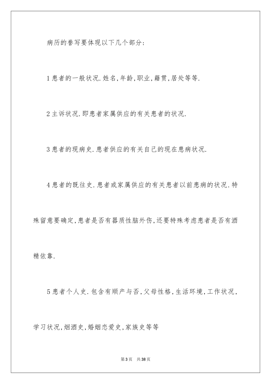 2024临床医学实习报告_3_第3页