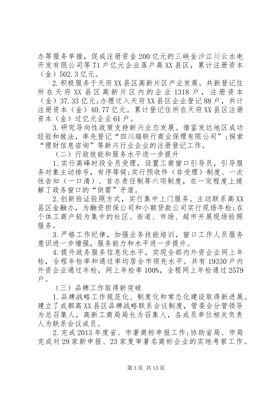 区供销联依法行政工作总结 _第3页