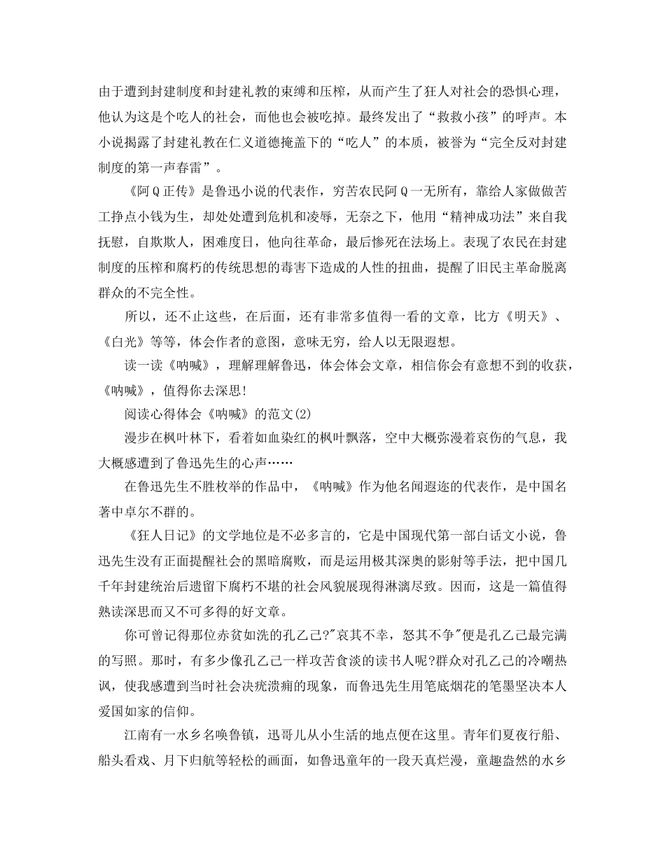 阅读参考心得体会《呐喊》的参考范文5篇 _第2页