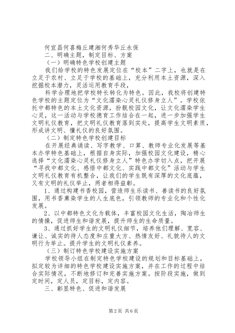 勤廉建设特色工作小结 _第2页