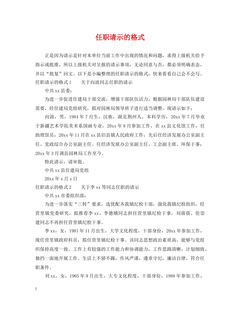 任职请示的格式_第1页
