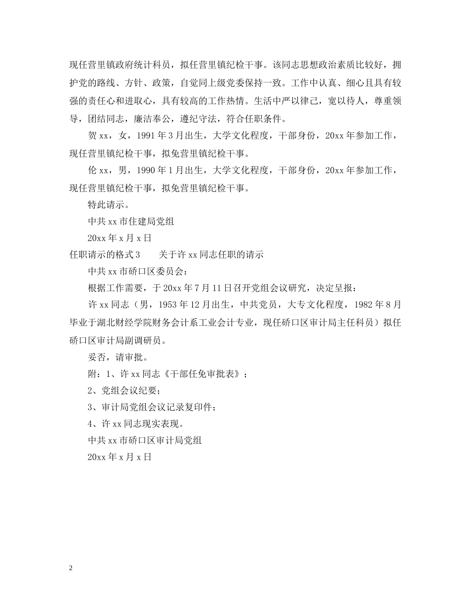 任职请示的格式_第2页