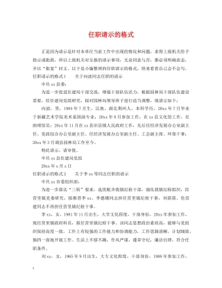 任职请示的格式