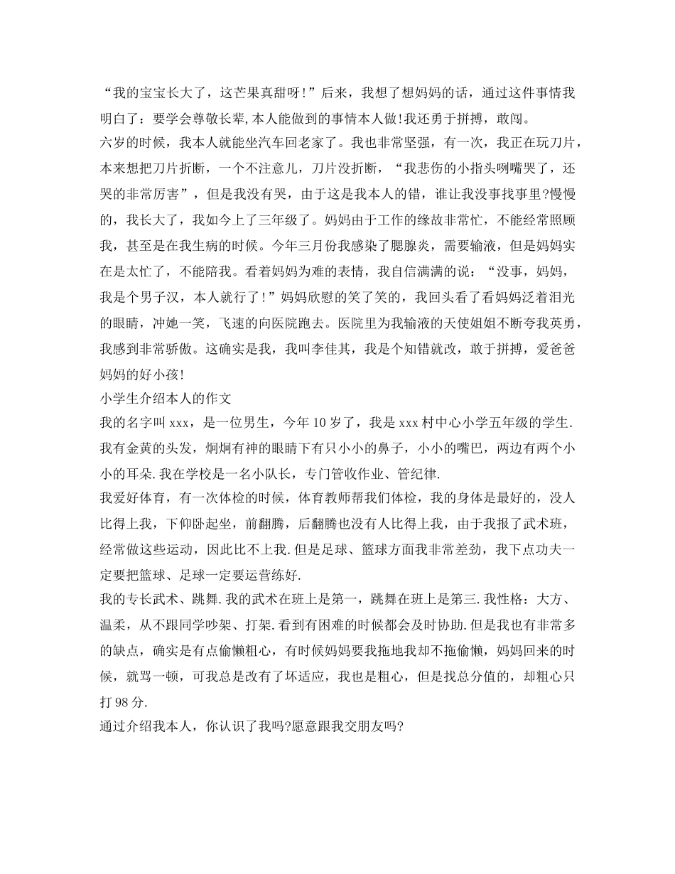 小学生介绍参考自己的作文范文 _第3页