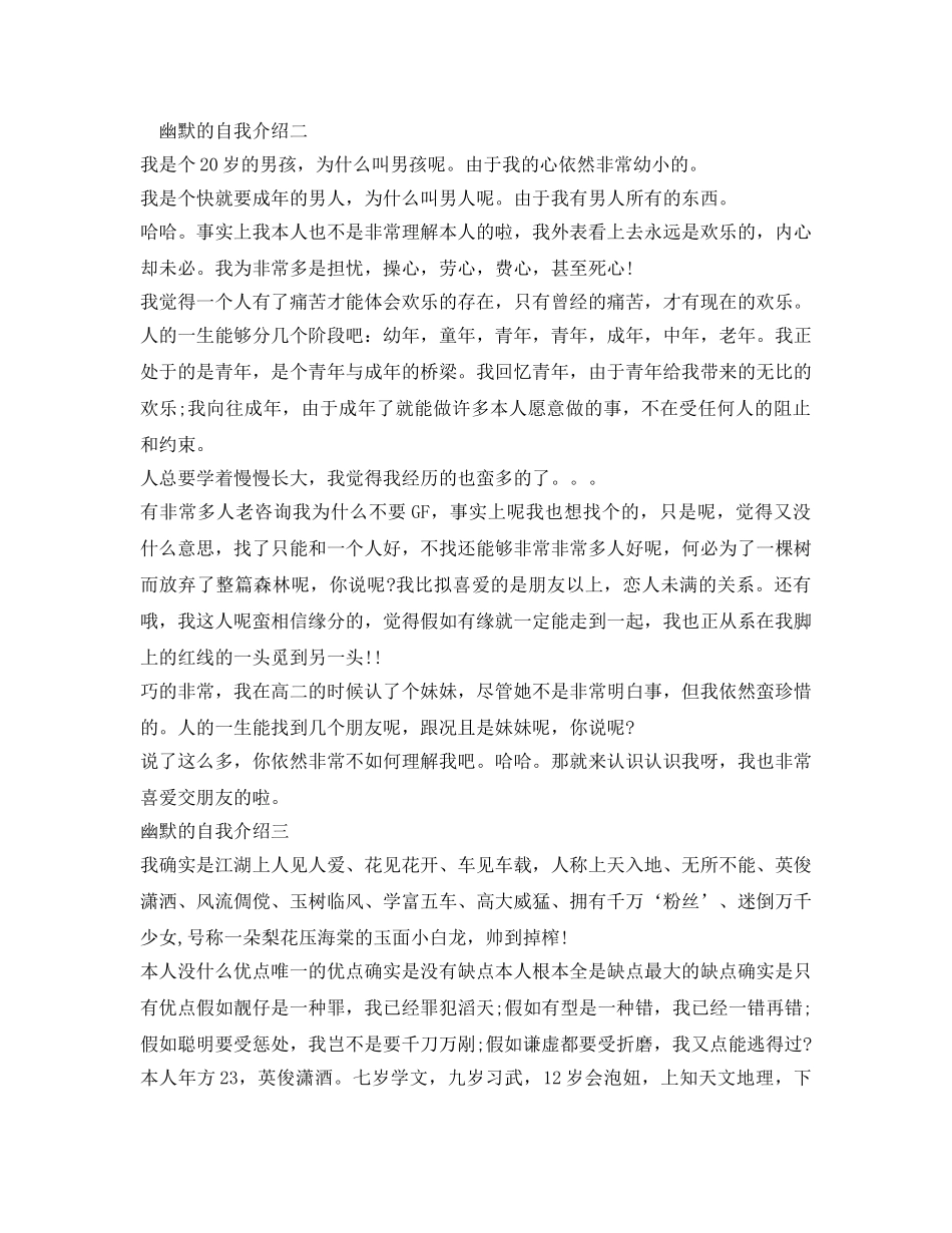 幽默的自我介绍参考3篇 _第2页
