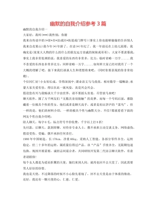 幽默的自我介绍参考3篇 