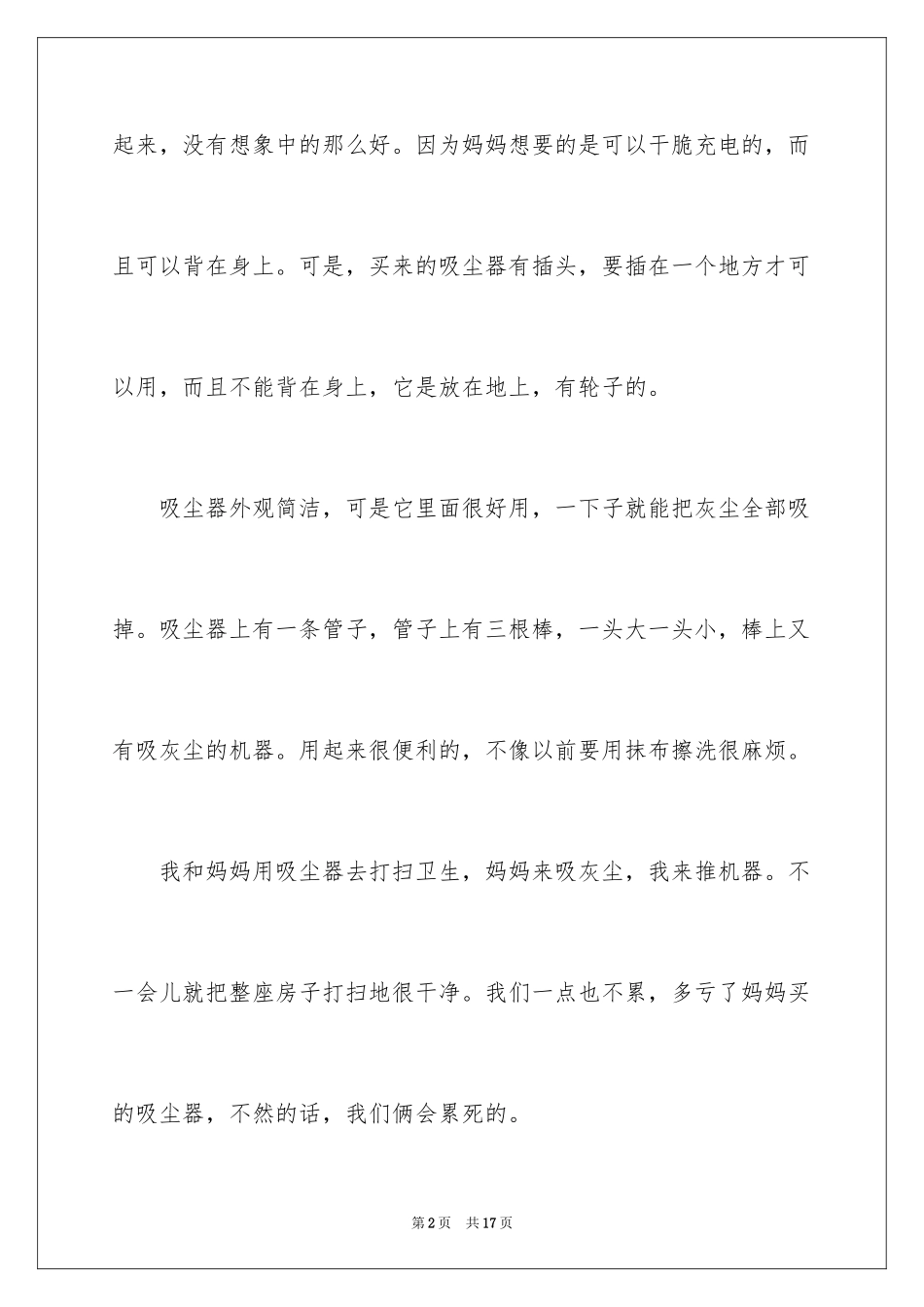 2024写物作文300字_258_第2页