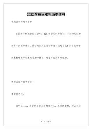 2024学校困难补助申请书_6