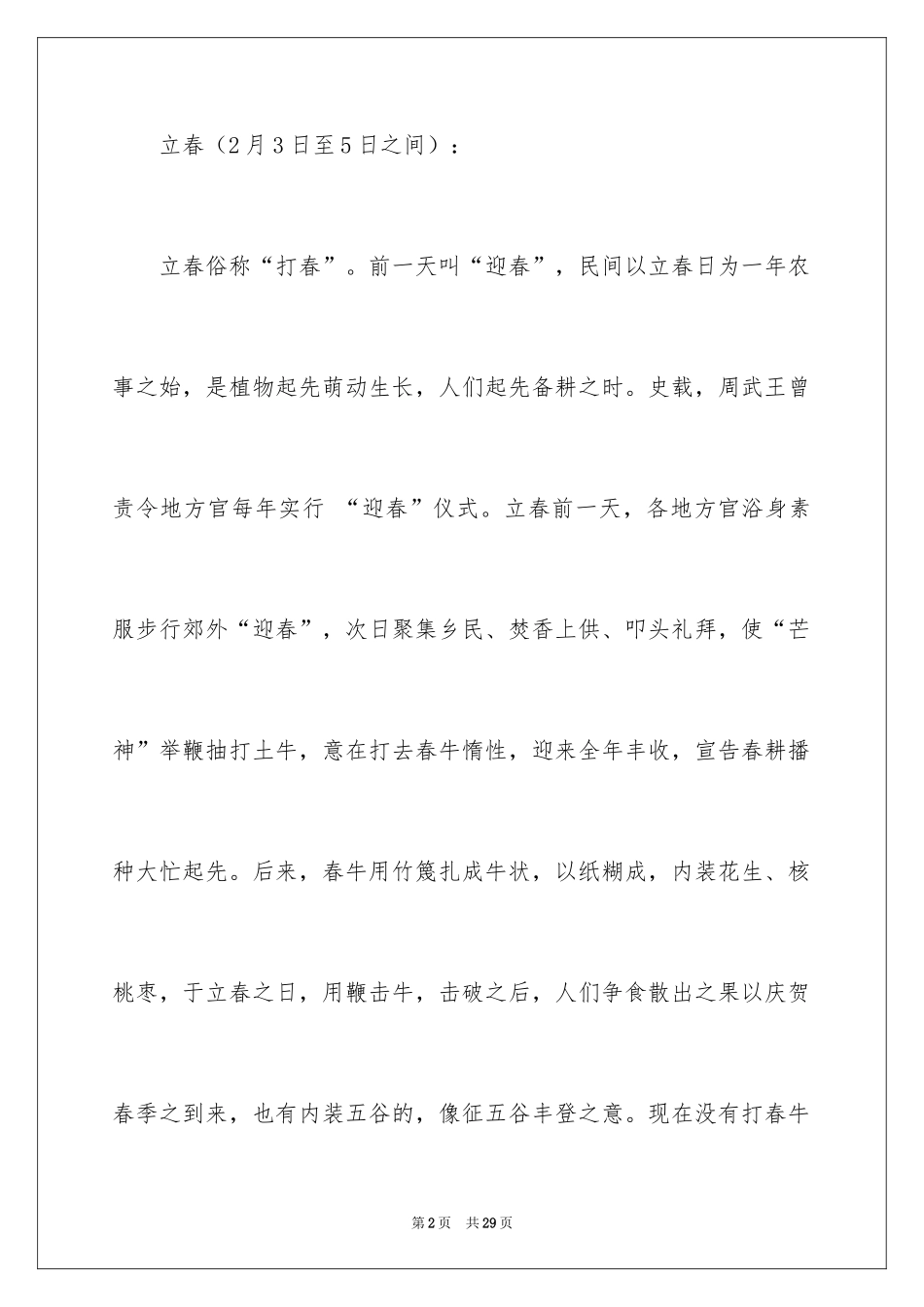 2024二十四节气的农业谚语_第2页