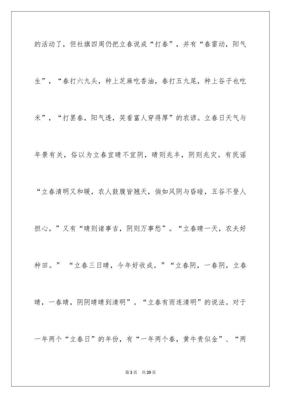 2024二十四节气的农业谚语_第3页