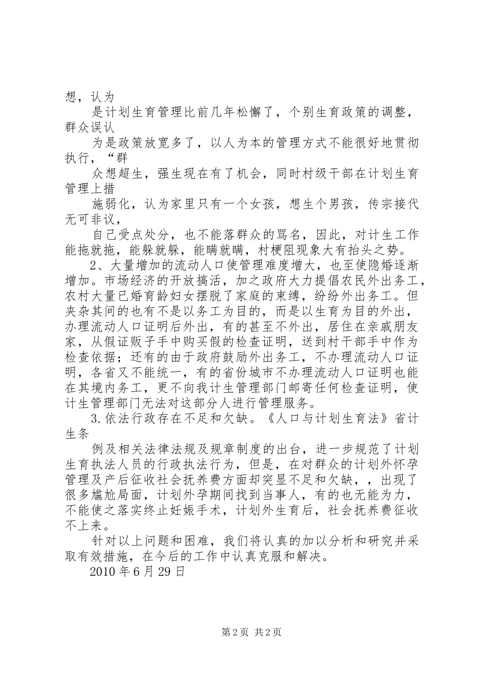 上半年政法工作总结专题 _第2页