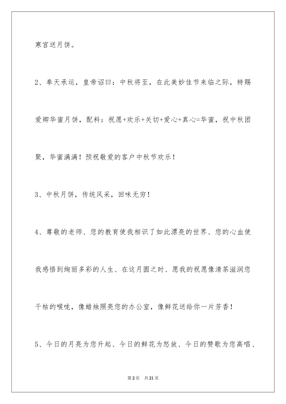 2024中秋节祝词_15_第2页