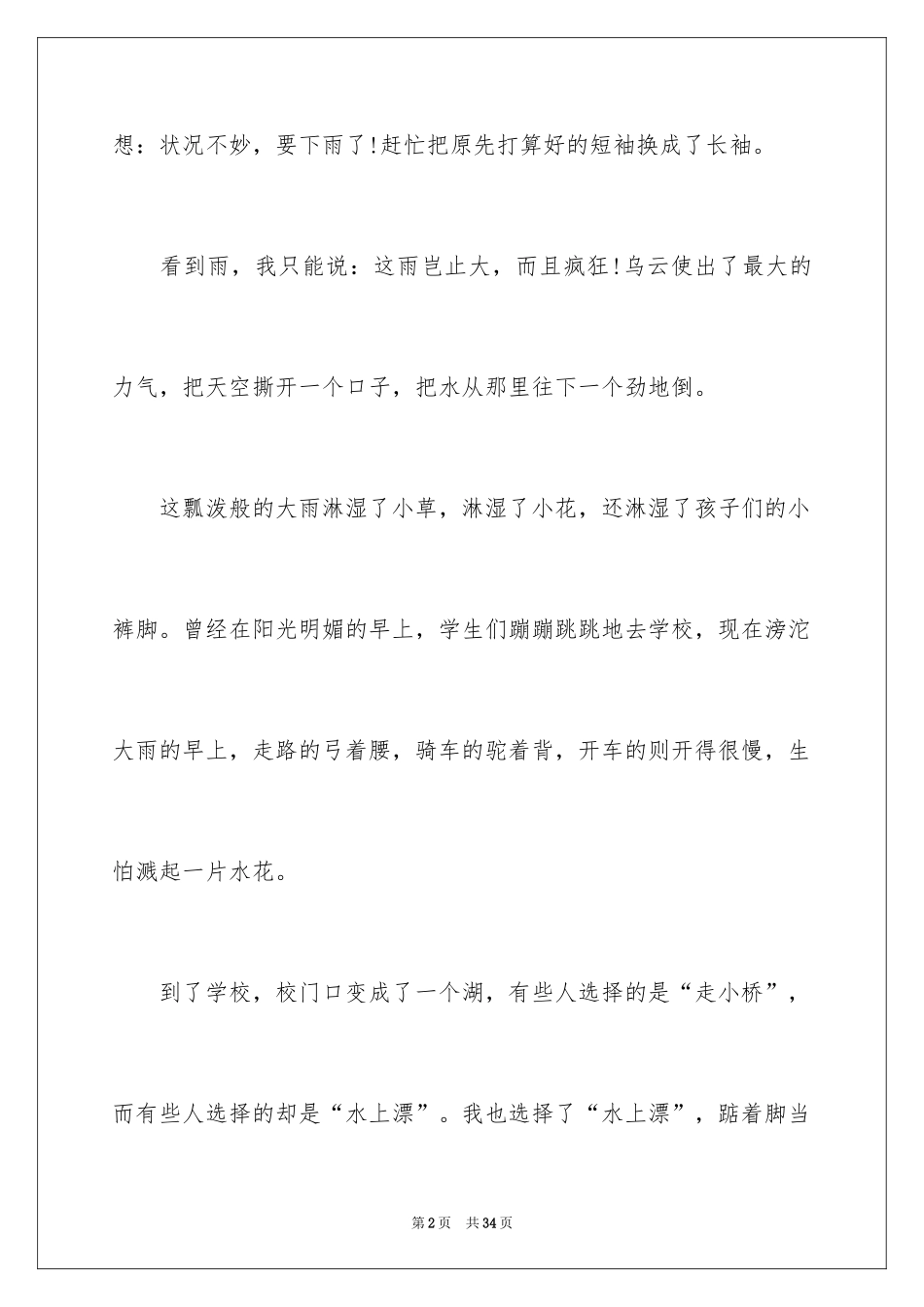 2024下雨的日记_2_第2页