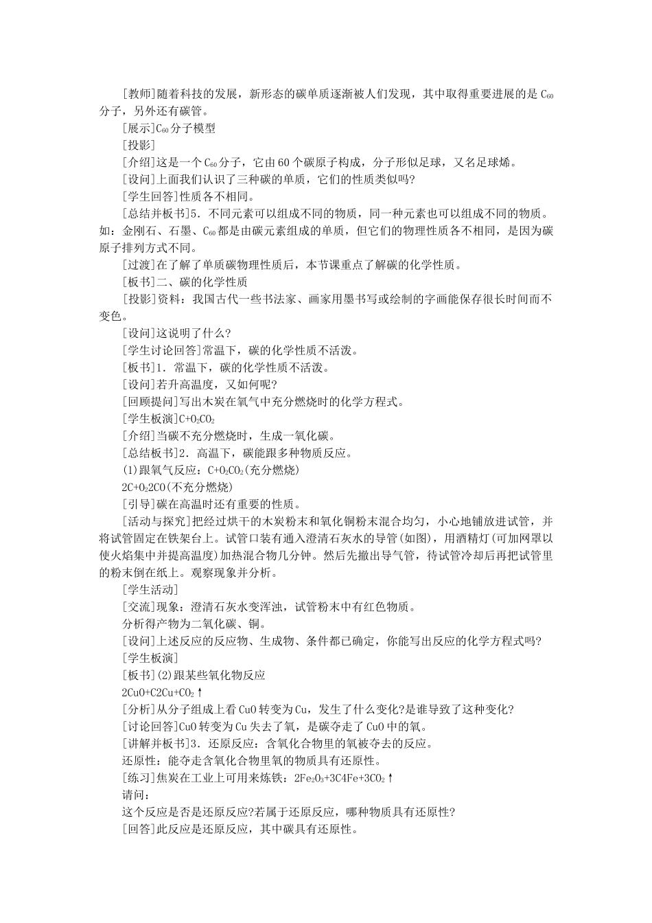 九级化学上册 第六单元课题1 金刚石 石墨和C60示范教案 人教新课标版_第3页