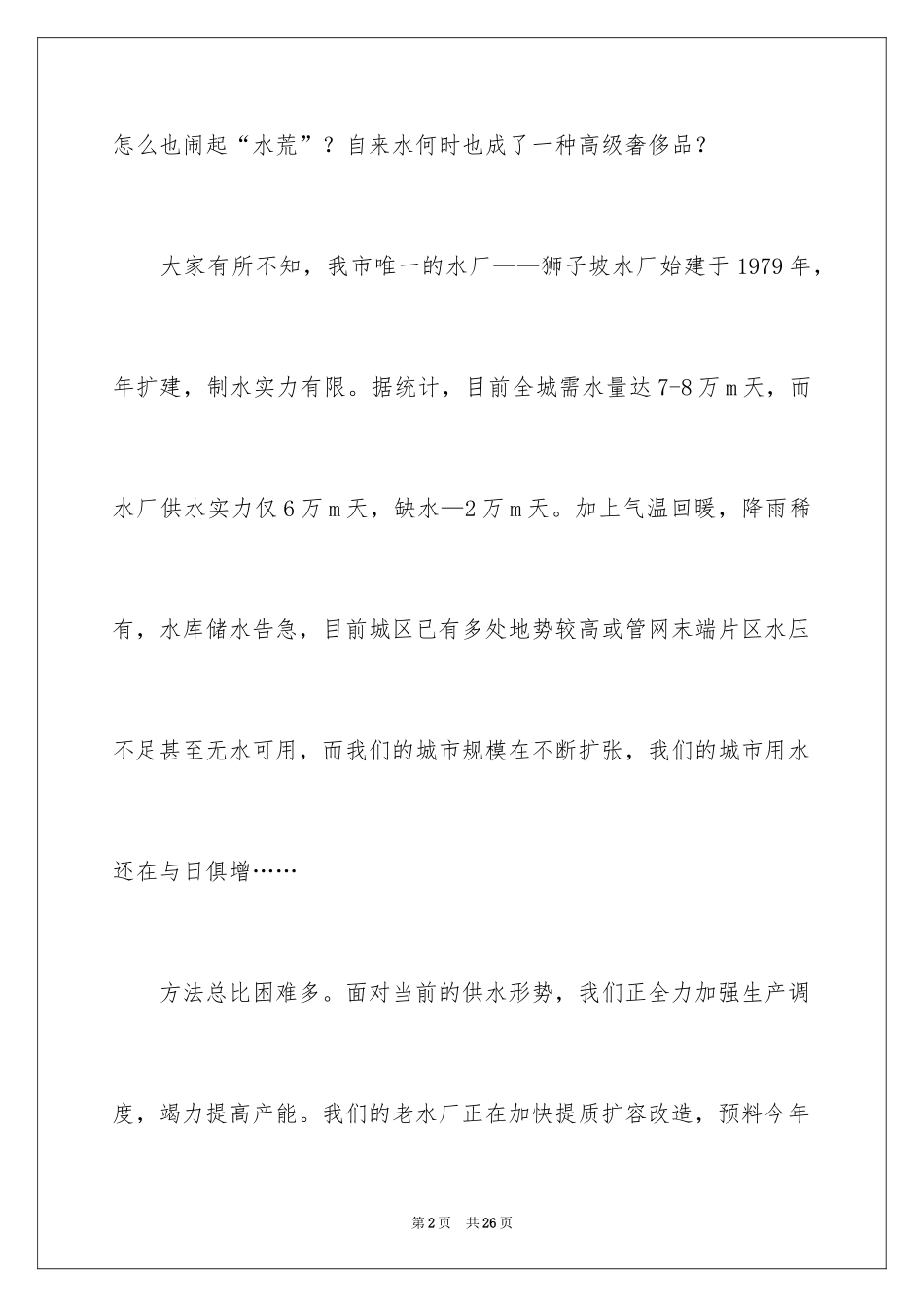 2024优秀勤俭节约倡议书_第2页