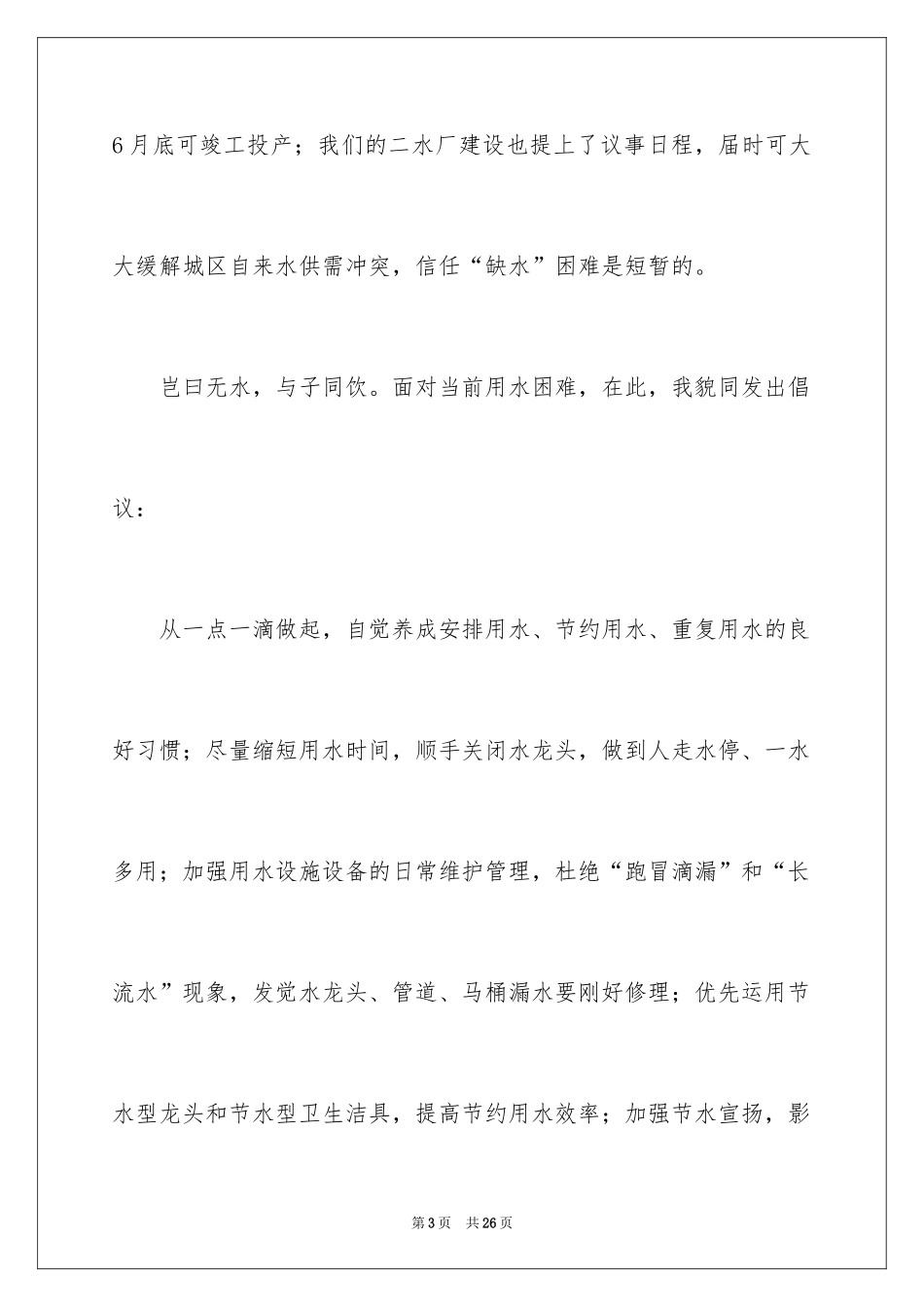 2024优秀勤俭节约倡议书_第3页