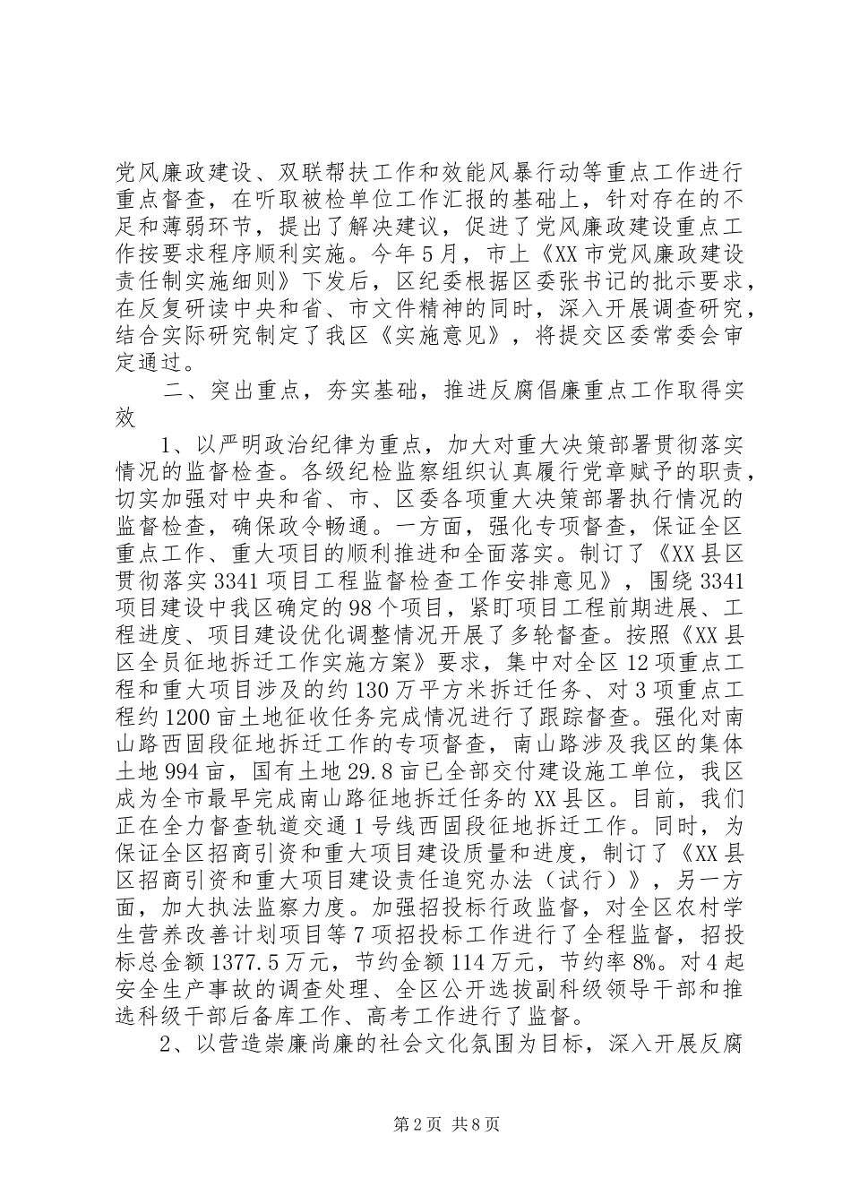 区委20XX年上半年工作总结范文 _第2页