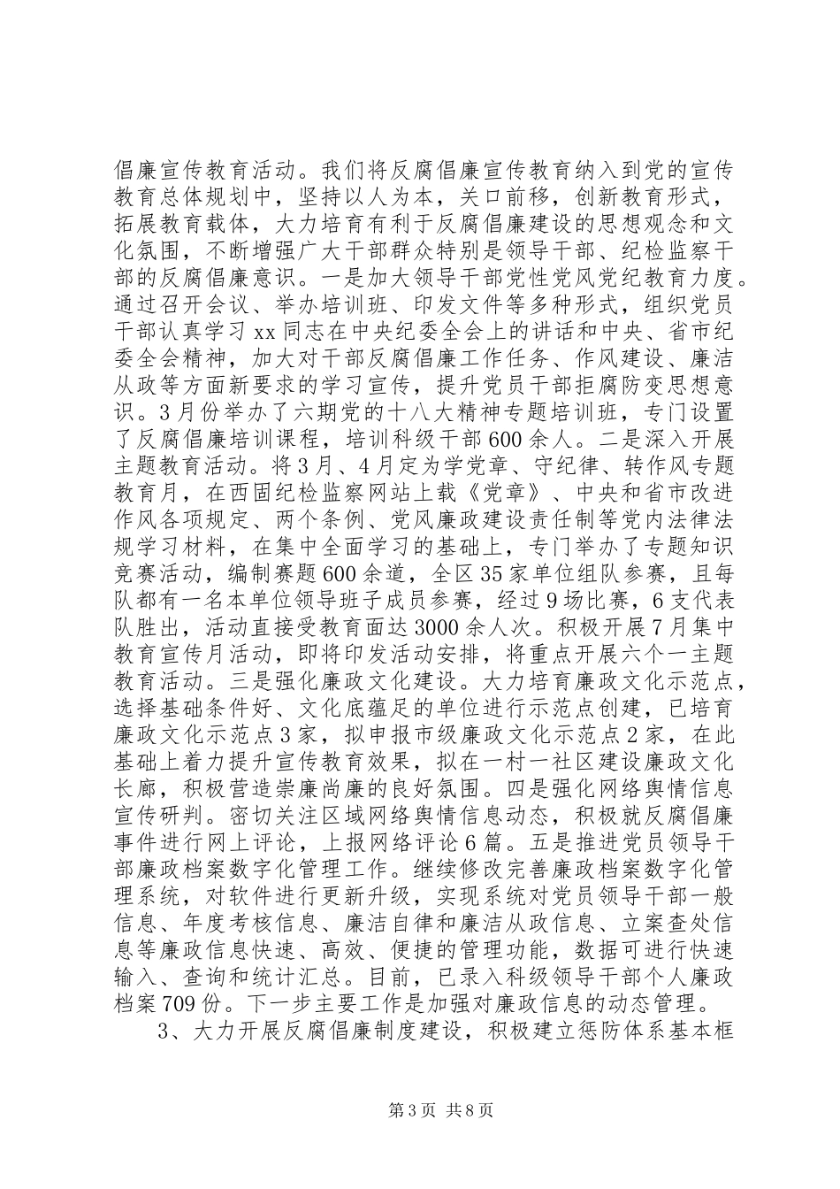 区委20XX年上半年工作总结范文 _第3页