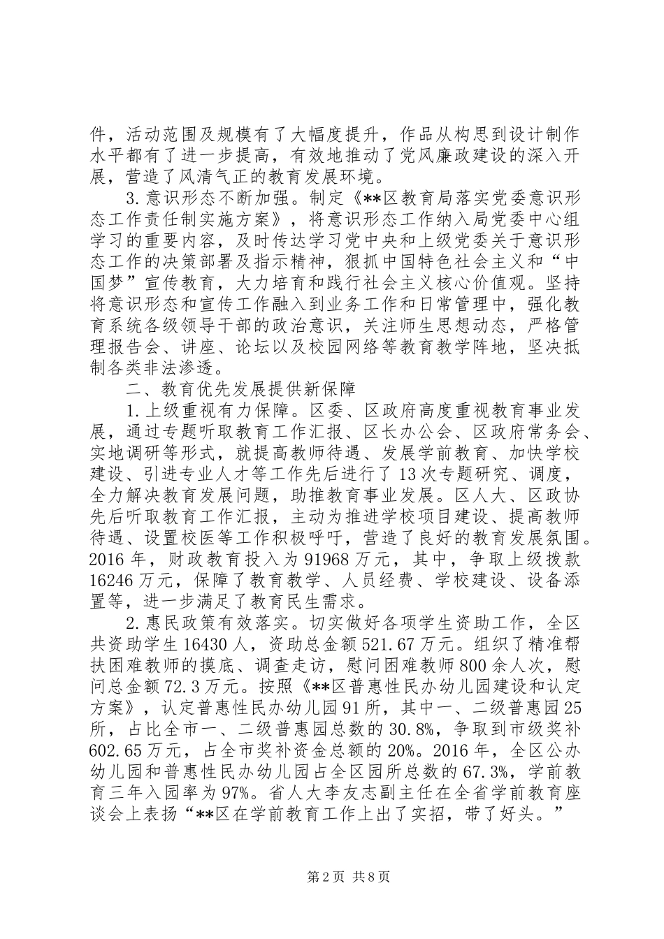 区教育局XX年度工作总结 _第2页