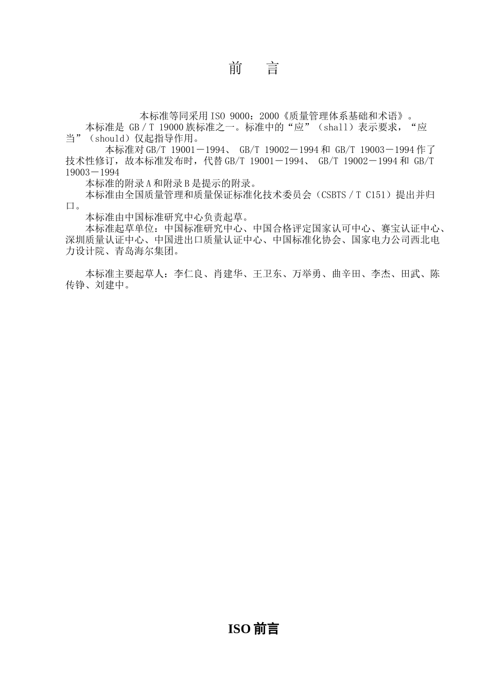 190012000质量管理体系_第2页