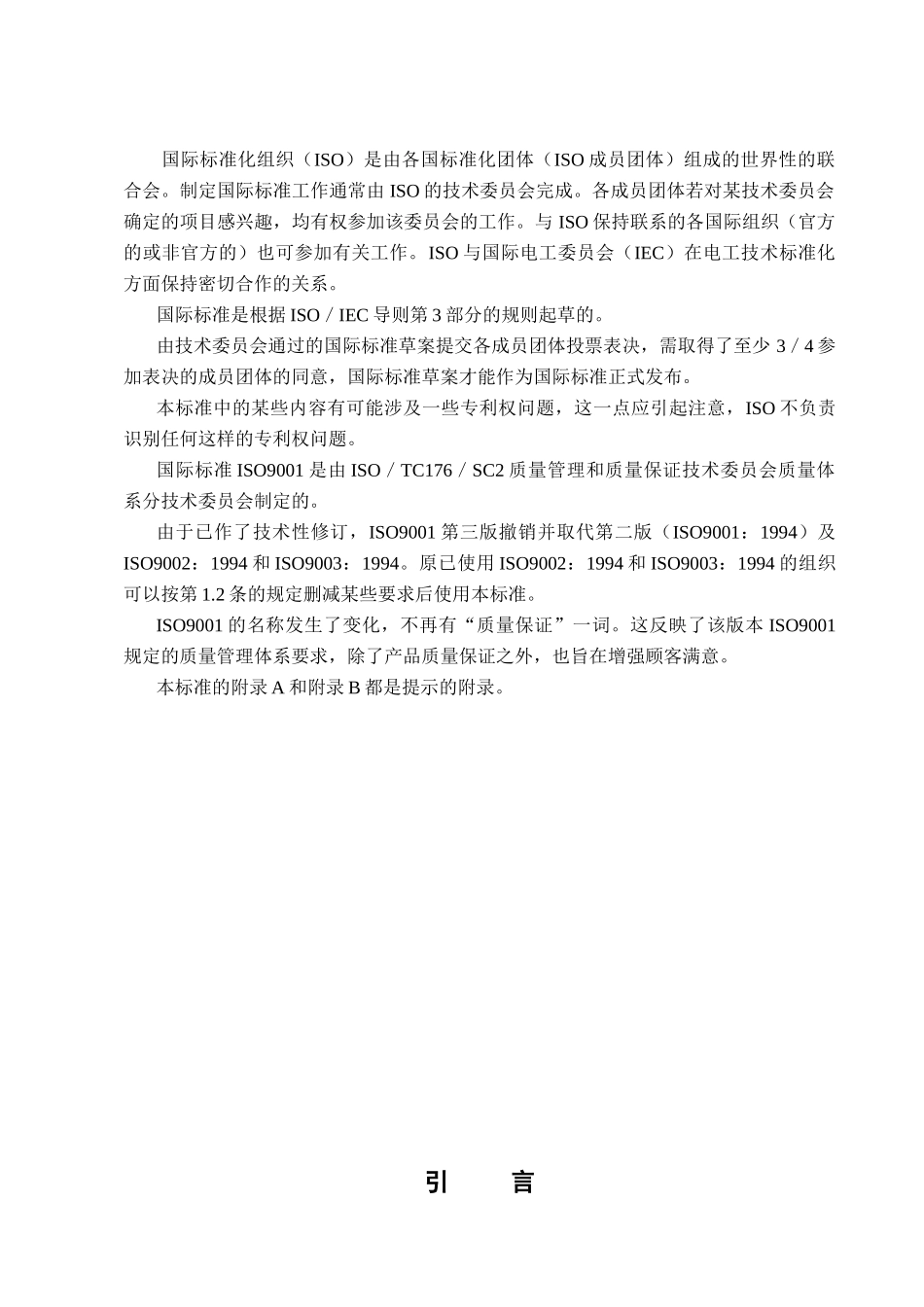 190012000质量管理体系_第3页