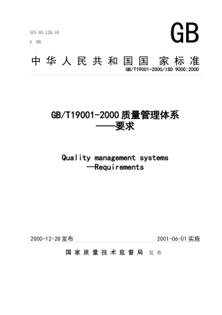 190012000质量管理体系