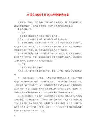 全国各地超生社会抚养费缴纳标准