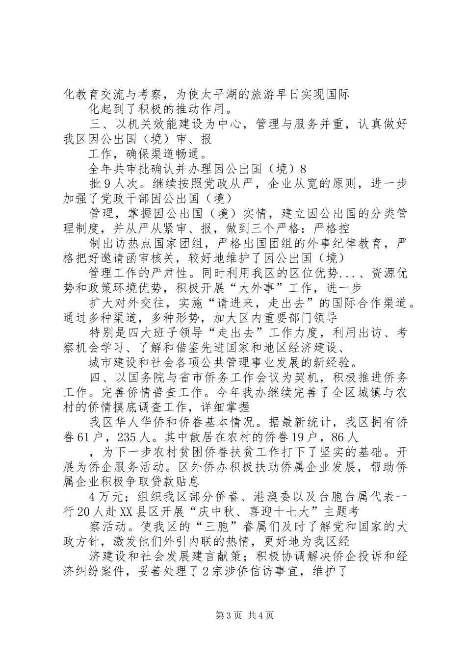 区外办岗位目标责任制履行总结 _第3页
