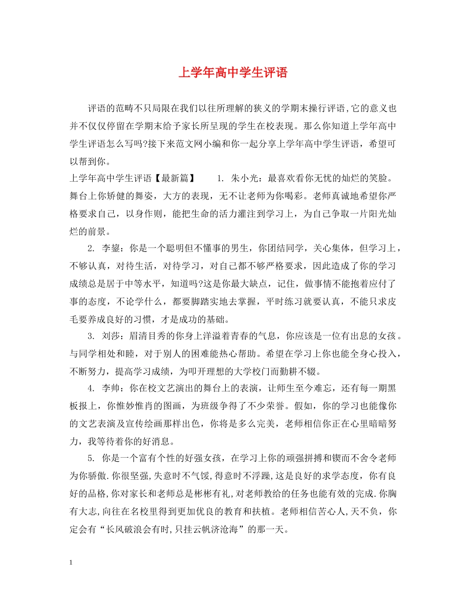 上学年高生评语_第1页