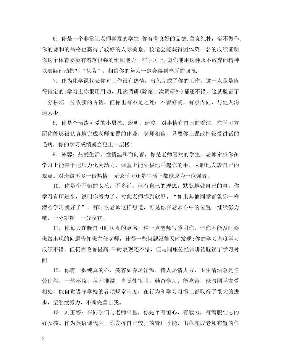 上学年高生评语_第2页